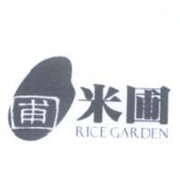 米圃 RICE GARDEN 及圖