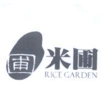 米圃 RICE GARDEN 及圖