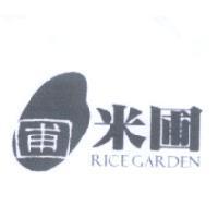 米圃 RICE GARDEN 及圖