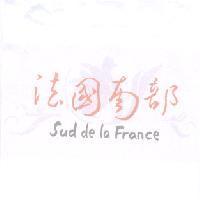 法國南部 Sud de la France 及圖