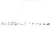 預約您豐富的人生 