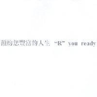 預約您豐富的人生 