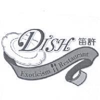 笛許 DISH 及圖