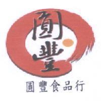 圓豐及圖