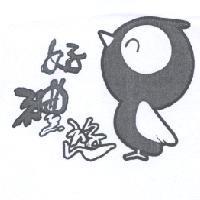好禮遊及圖