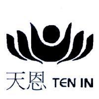 天恩 TEN IN 及圖