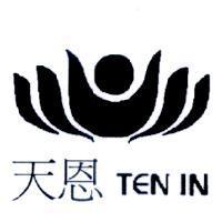 天恩 TEN IN 及圖