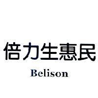 倍力生惠民 Belison