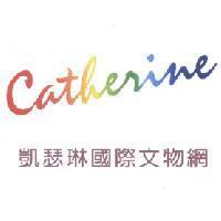 CATHERINE 凱瑟琳國際文物網