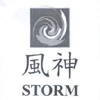 風神 STORM 及圖