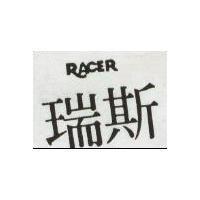 瑞斯 RACER 