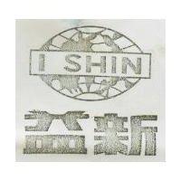 益新及圖 I SHIN