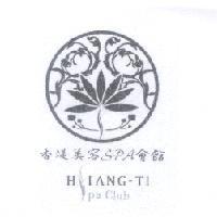 香堤美容 SPA 會館 HSIANG-TI spa Club 及圖