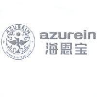 海恩宝 azurein 及圖