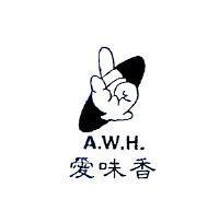 愛味香 A.W.H.及圖