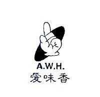 愛味香 A.W.H.及圖