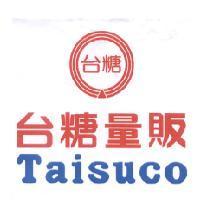 台糖量販及圖