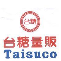 台糖量販及圖