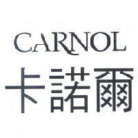 卡諾爾 CARNOL