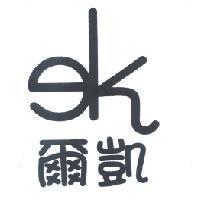 eK 爾凱設計圖