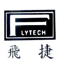 飛捷 FLYTECH 及圖