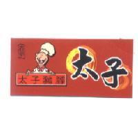 太子豬腳