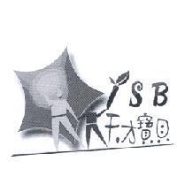 天才寶貝 ISB 及圖