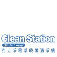 CleanStation EDF-Air Cleaner 克立淨電漿殺菌清淨機