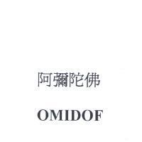 阿彌陀佛 OMIDOF