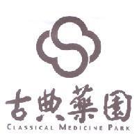 古典藥園 CLASSICAL MEDICINE PARK 及圖