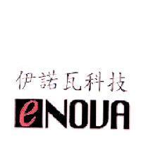伊諾瓦科技 ENOVA