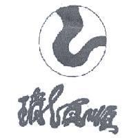 瓏真順及圖