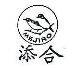 添合及圖 MEJIRO 