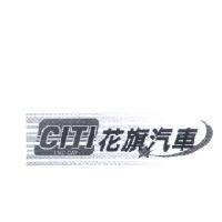CITI USED CAR 花旗汽車及圖