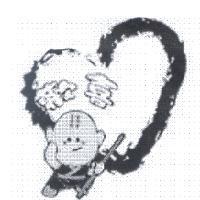 歡喜及圖