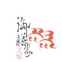 御膳家珍饌美食及圖
