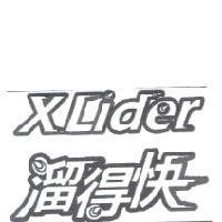 Xlider 溜得快
