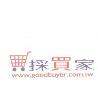 採買家 www.goodbuyer.com.tw 及圖