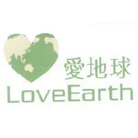 愛地球 LoveEarth 及圖