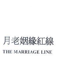 月老姻緣紅線 THE MARRIAGE LINE