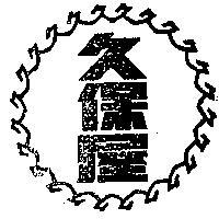 久保屋及圖