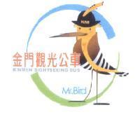 金門觀光公車 KINMEN SIGHTSEEING BUS Mr.Bird 鳥先生及圖