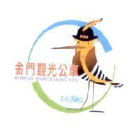 金門觀光公車 KINMEN SIGHTSEEING BUS Mr.Bird 及圖