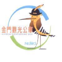 金門觀光公車 KINMEN SIGHTSEEING BUS Mr. Bird 鳥先生及圖