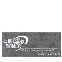 七個醫師的及圖