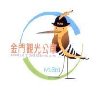 金門觀光公車 KINMEN SIGHTSEEING BUS Mr.Bird 及圖