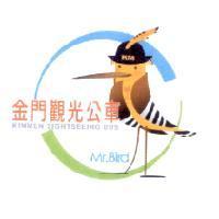 金門觀光公車 KINMEN SIGHTSEEING BUS Mr. Bird 及圖