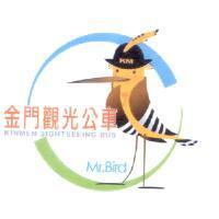 金門觀光公車 KINMEN SIGHTSEEEING BUS Mr.Bird 鳥先生及圖