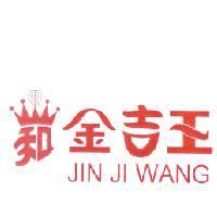 金吉王 JIN JI WANG 及圖