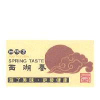 西湖春及圖